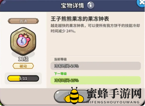 《冲呀！饼干人：王国》宝物功能详解