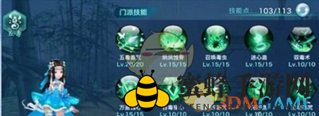 《剑侠情缘手游》五毒侠女技能使用技巧