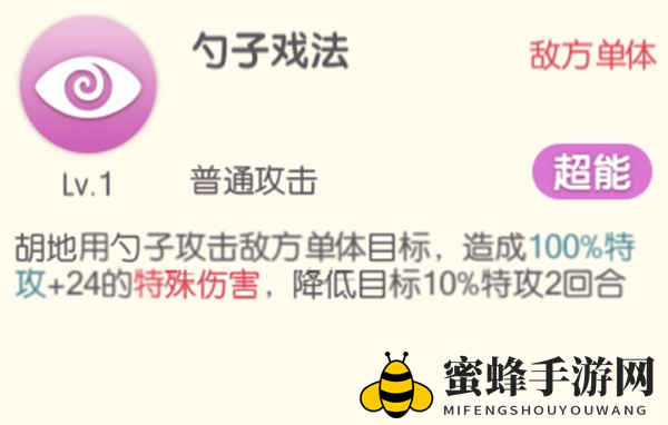 《口袋觉醒》胡地介绍 