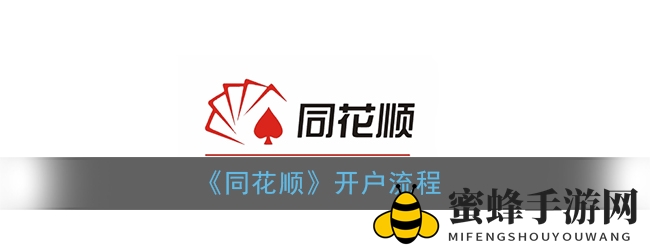 轻松开户，玩转《同花顺》：揭秘投资新手的快捷攻略之旅