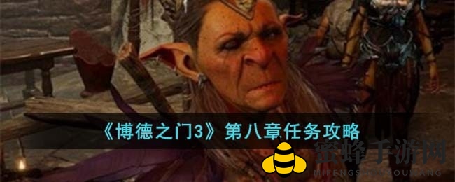 《博德之门3》神秘女祭司：探险寻宝，攻略揭秘之旅