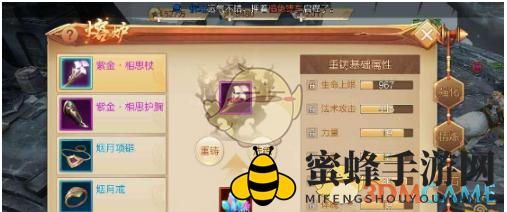 《刀剑斗神传》装备打造秘籍