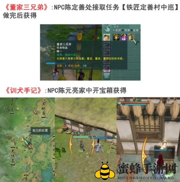 《剑网3手游》稻香村新成就指南
