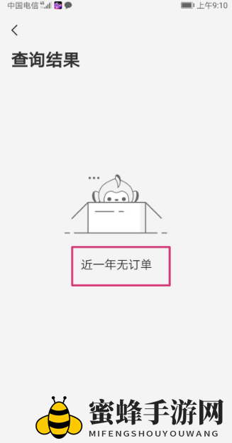 《同程旅游》查询订单方法介绍