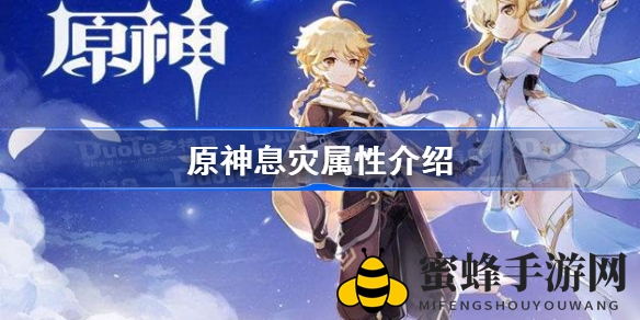 《原神》2.4版本新武器“息灾”属性全解析，元素伤害提升与战技加倍效果引热议