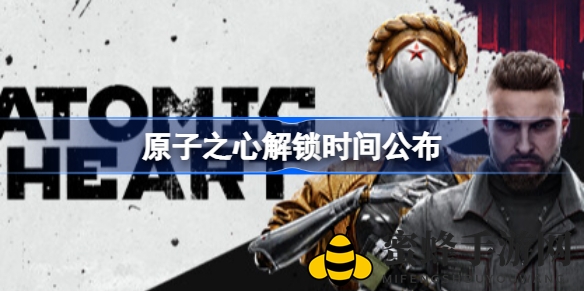 原子之心全球解锁时间揭晓，玩家热议焦点抢先体验
