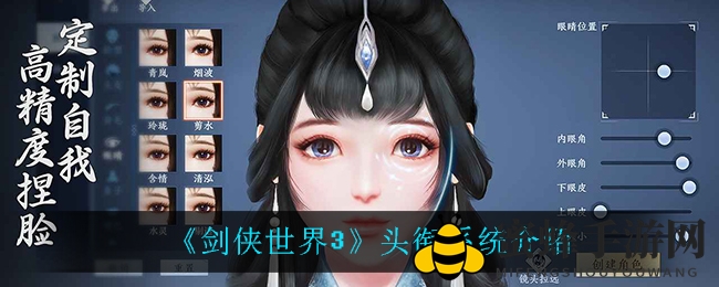 《剑侠世界3》头衔系统解析