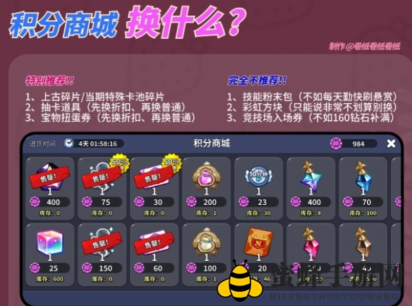 《冲呀！饼干人：王国》积分商城换取攻略