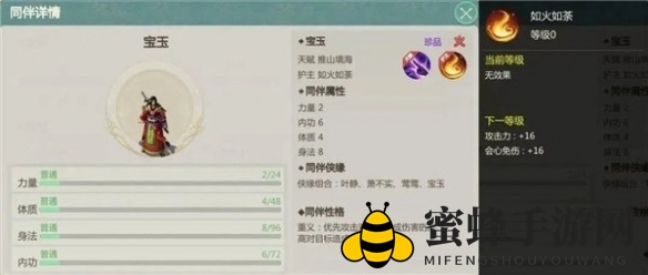 《剑侠世界：起源》天忍同伴选择攻略