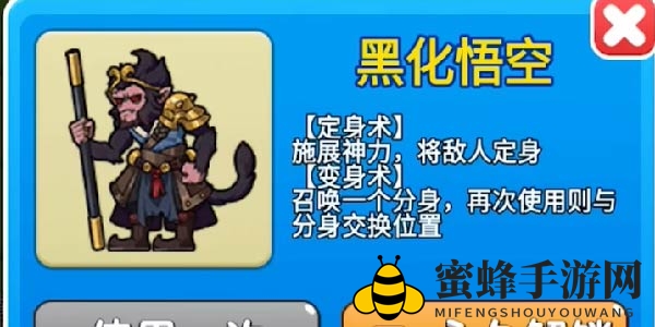 《别惹农夫》黑化悟空解锁攻略