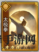《剑啸江湖》太极拳秘籍图鉴
