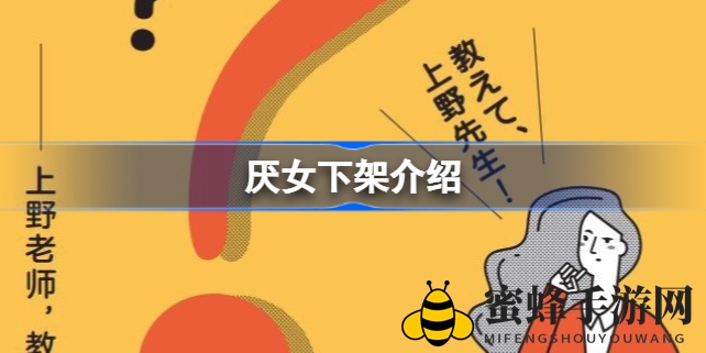 《厌女》畅销书停售真相揭秘：版权到期新版将至，读者珍藏旧版等待新版上市