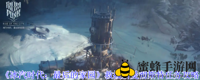 解锁《冰汽时代》新曼彻斯特难题：攻略攻略，轻松应对挑战！