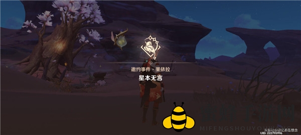 《原神》莱依拉邀约任务全结局攻略详解