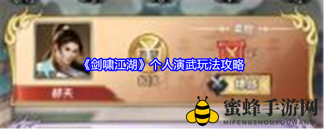 《剑啸江湖》图鉴功能玩法介绍