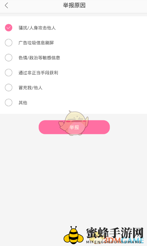 《半次元》举报用户方法
