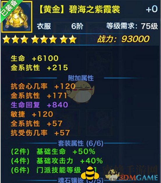 《剑侠情缘手游》翠烟黄金外装属性解析