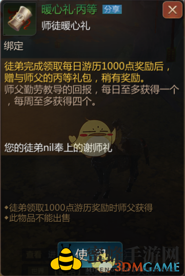 《剑侠世界2》手游师徒组队日常活动奖励