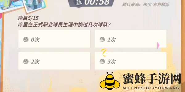 《全明星街球派对》库里趣味问答答案一览