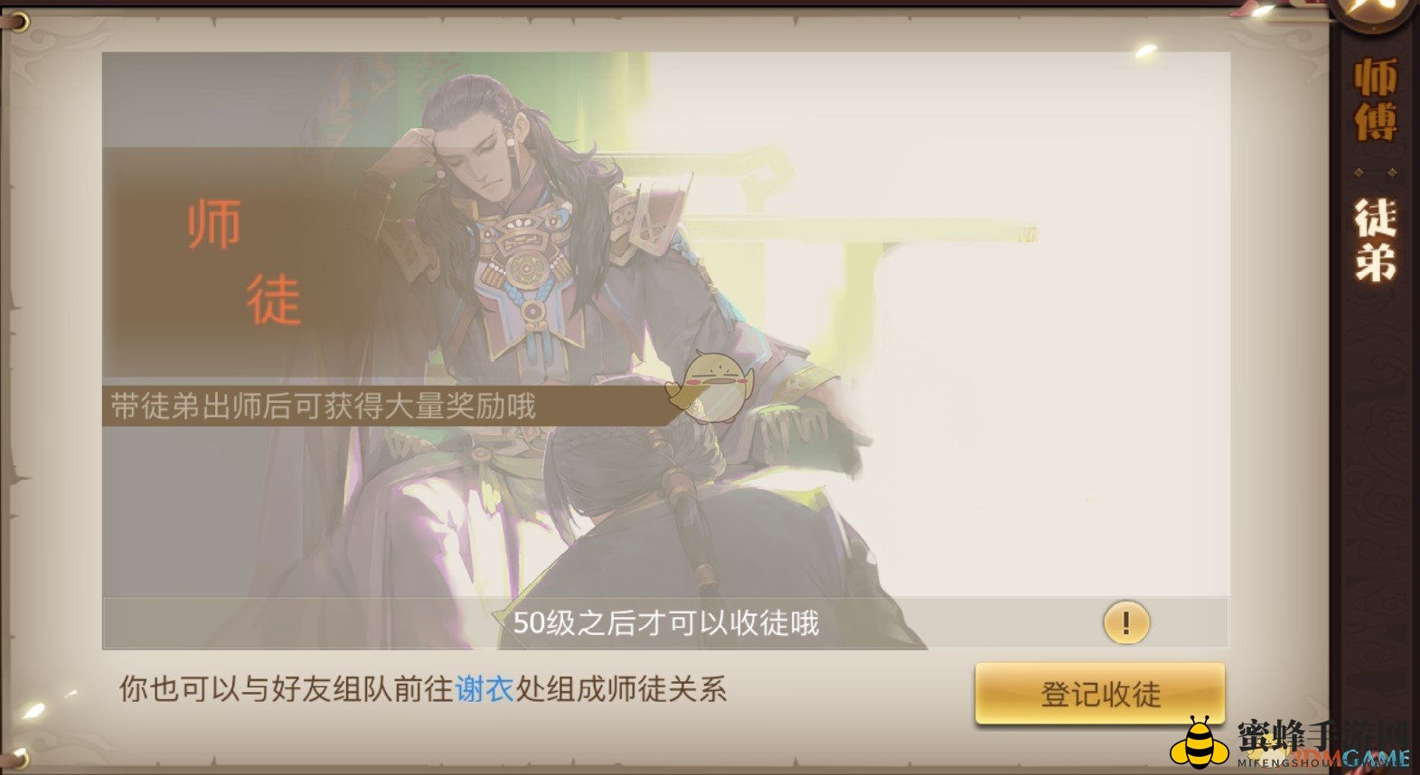 《古剑奇谭二》手游师徒系统介绍