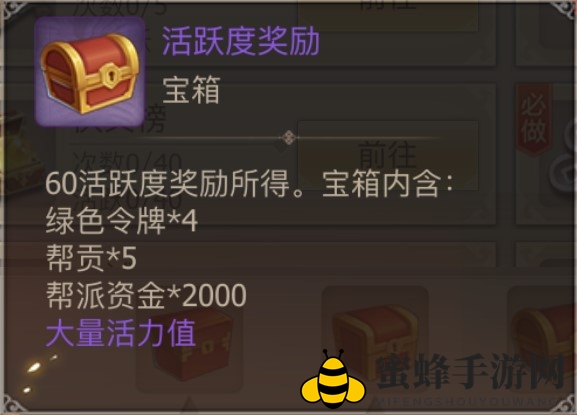 《古剑奇谭二》手游新手攻略-每日活跃度奖励