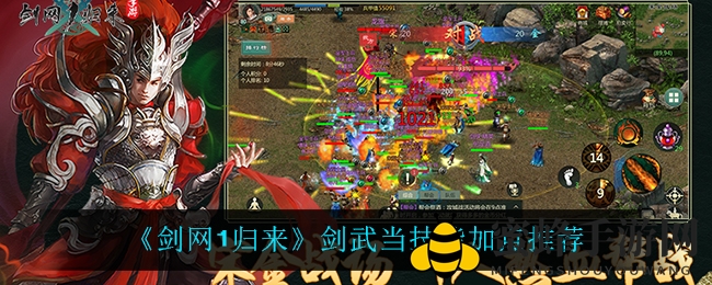 《剑网1归来》剑武当技能点数攻略：提升战斗力，轻松制胜