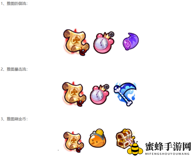 《冲呀！饼干人：王国》宝物功能详解