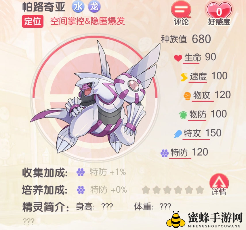 《口袋觉醒》帕路奇亚介绍