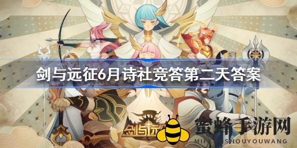 《剑与远征》诗社竞答：揭秘五大游戏奥秘，玩家热议不断