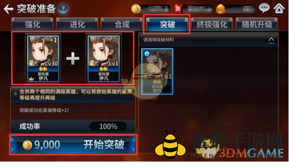 《十二战纪》英雄突破，升级宝石槽，战力翻倍大提升
