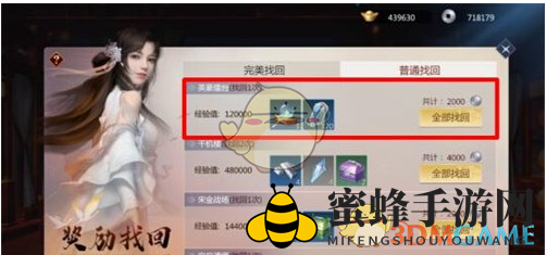 《剑侠世界3》奖励找回系统详解