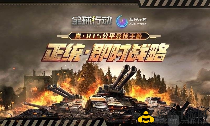 《全球行动》狂欢活动大揭秘