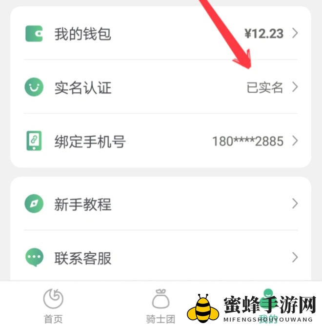 《全民养龙》实名认证方法