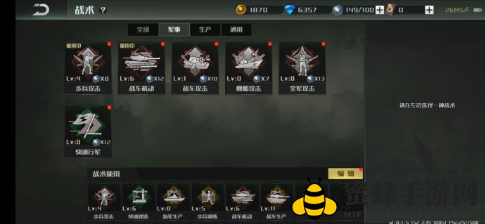 《全球行动》战略系统揭秘