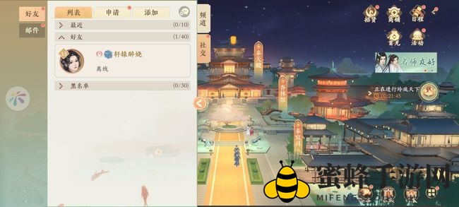 《凌云诺》删除好友方法