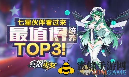 《兵器少女》值得培养的伙伴