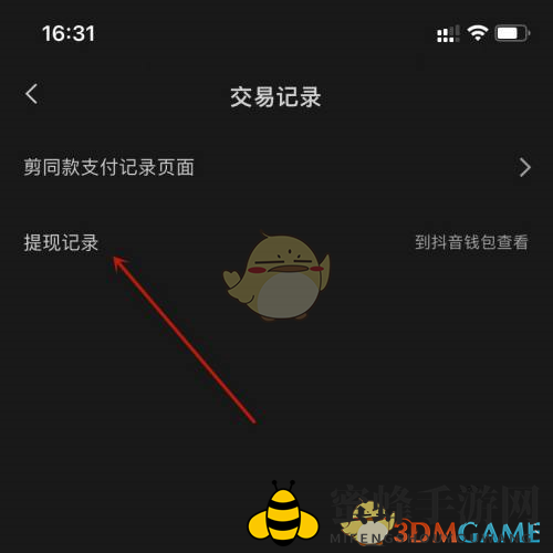 《剪映》提现记录查看方法