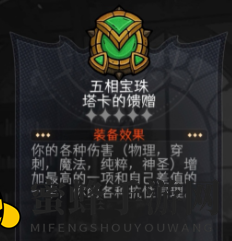 《冒险寻宝然后打败魔王》圣物图鉴