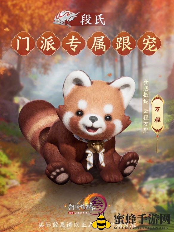 《剑网3》段氏门派专属跟宠解析
