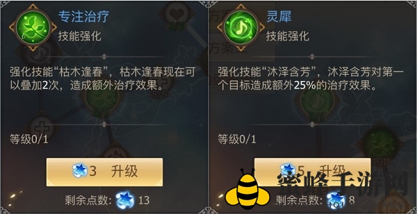 《古剑奇谭二》手游星蕴加点之仙灵解析