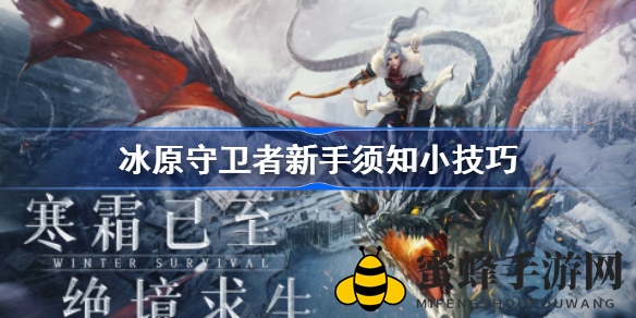 冰原探险秘籍揭秘：剑与魔法沙盒世界生存指南全攻略