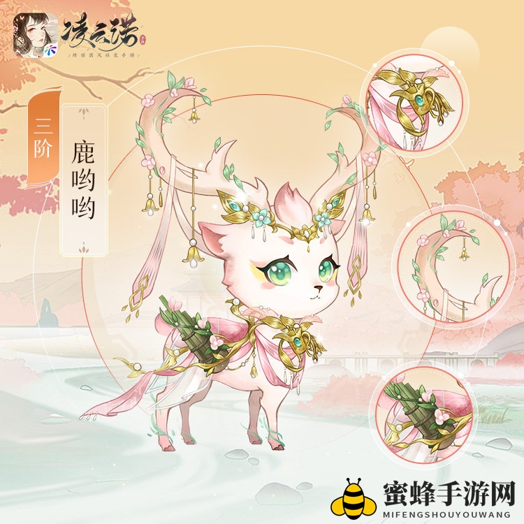 《凌云诺》鹿哟哟技能介绍