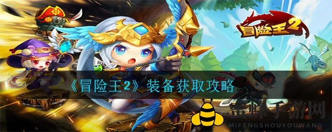 《冒险王2》先锋官碎颅副本玩法攻略