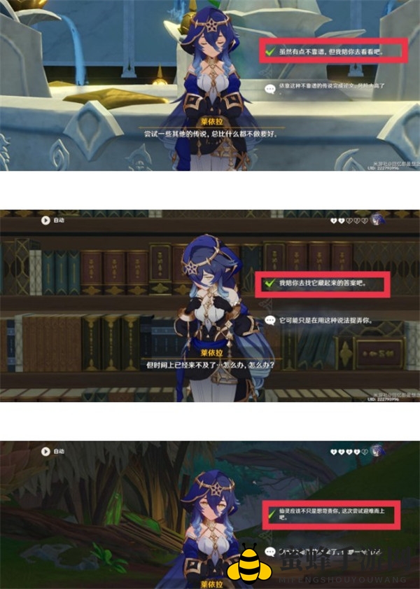 《原神》莱依拉邀约任务全结局攻略详解