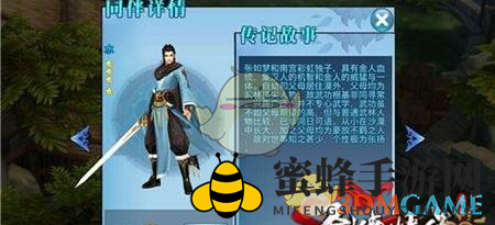 《剑侠情缘手游》同伴南宫飞云属性详解