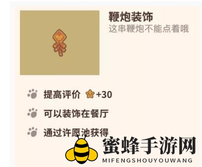 《微信动物餐厅》鞭炮获得方法及妙用全解析