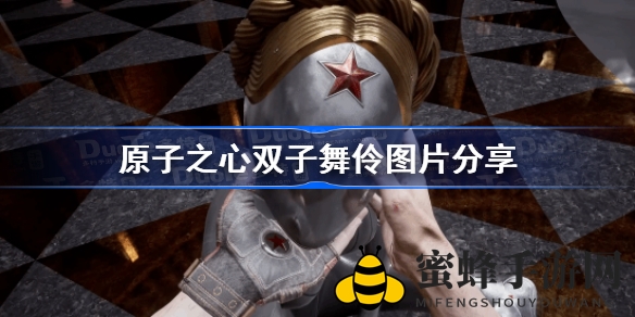 《原子之心》双生舞伶，绝美风姿惊艳呈现，解锁游戏新灵感
