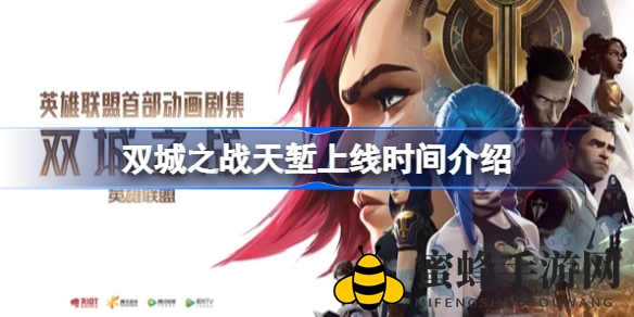 英雄联盟双城战记：揭秘幕后六年匠心巨制纪录片即将开播