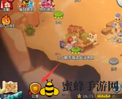 《冲呀！饼干人：王国》退公会方法
