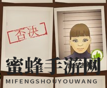《又一个案子解决了》第二章第十四关攻略
